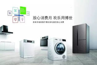 四海匯銀家電攜手博世西門子，開啟清涼夏日驚喜之旅